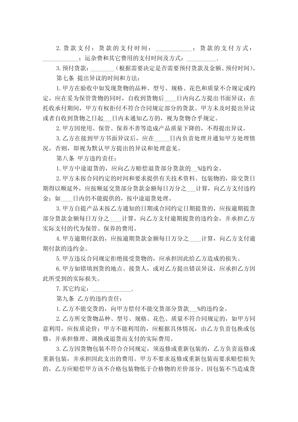 (完整版)货物买卖合同范本_第2页