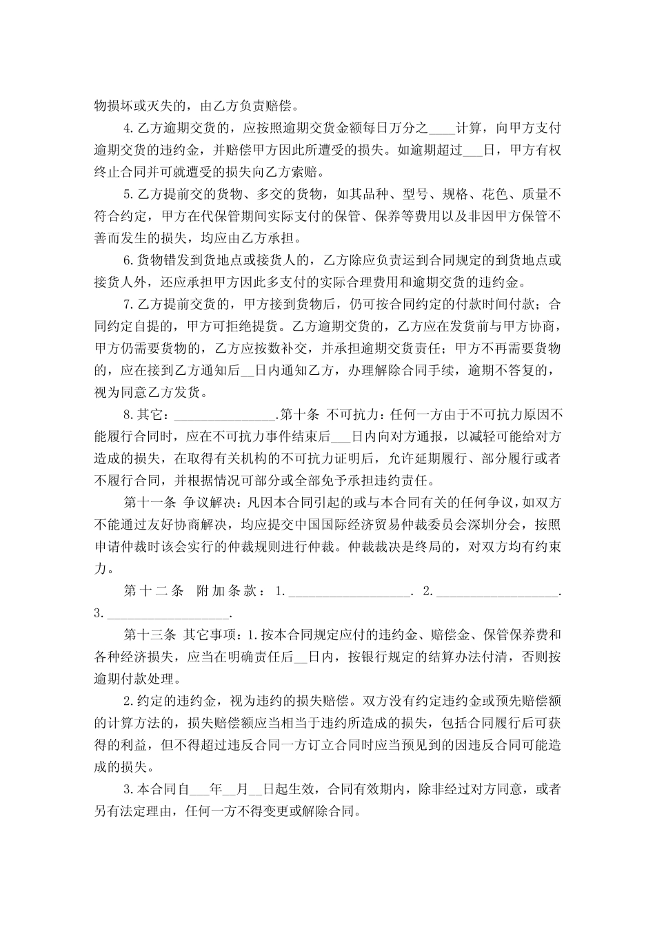 (完整版)货物买卖合同范本_第3页