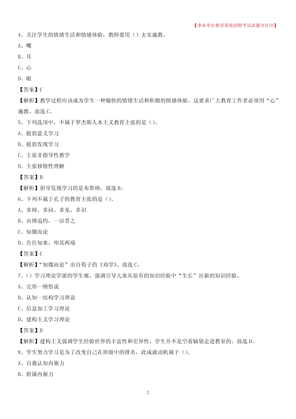 2020年湖北省宜昌市伍家岗区《教育专业能力测验》教师招考考试真题_第2页