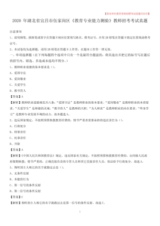 2020年湖北省宜昌市伍家岗区《教育专业能力测验》教师招考考试真题