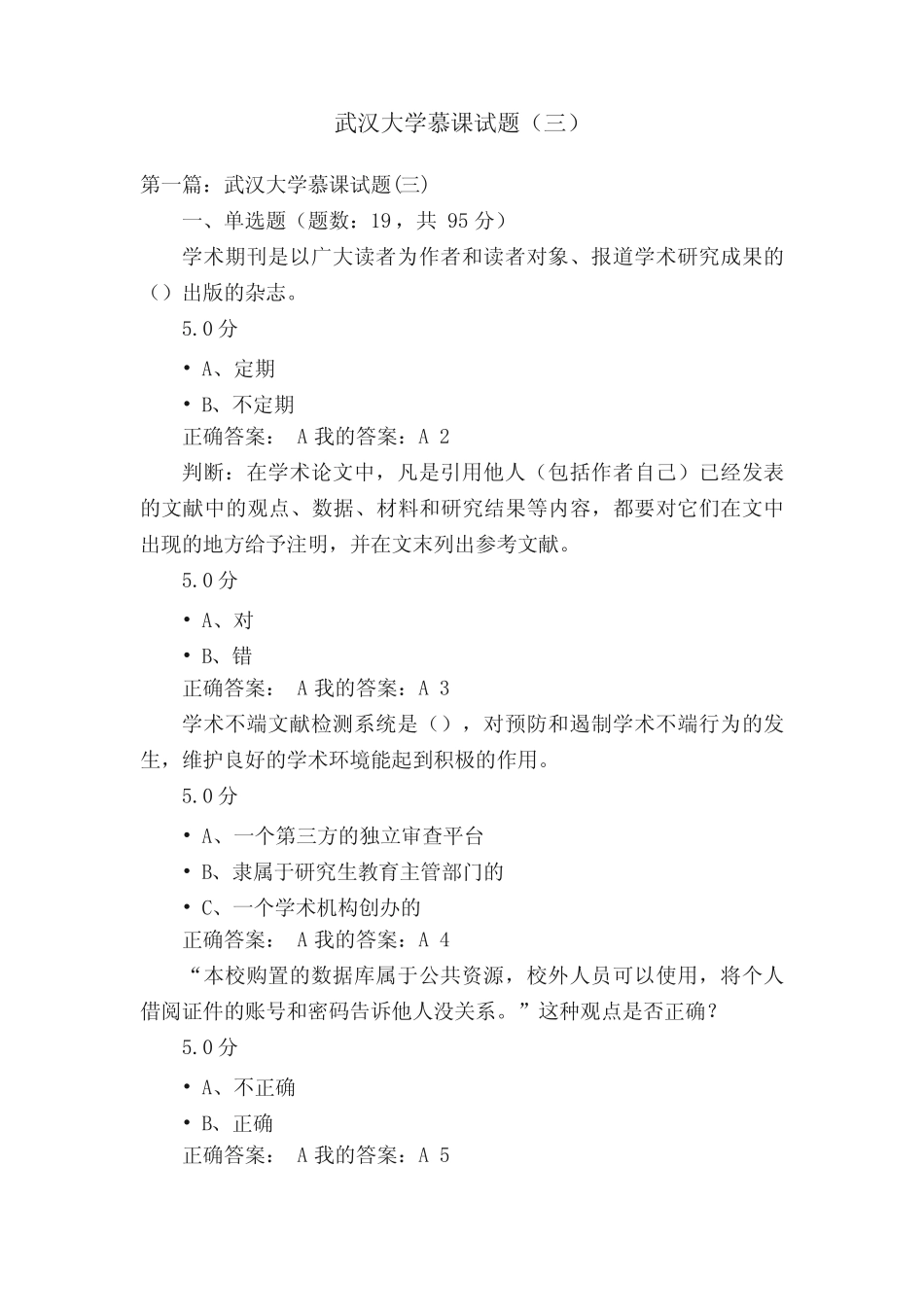 武汉大学慕课试题(三) _第1页