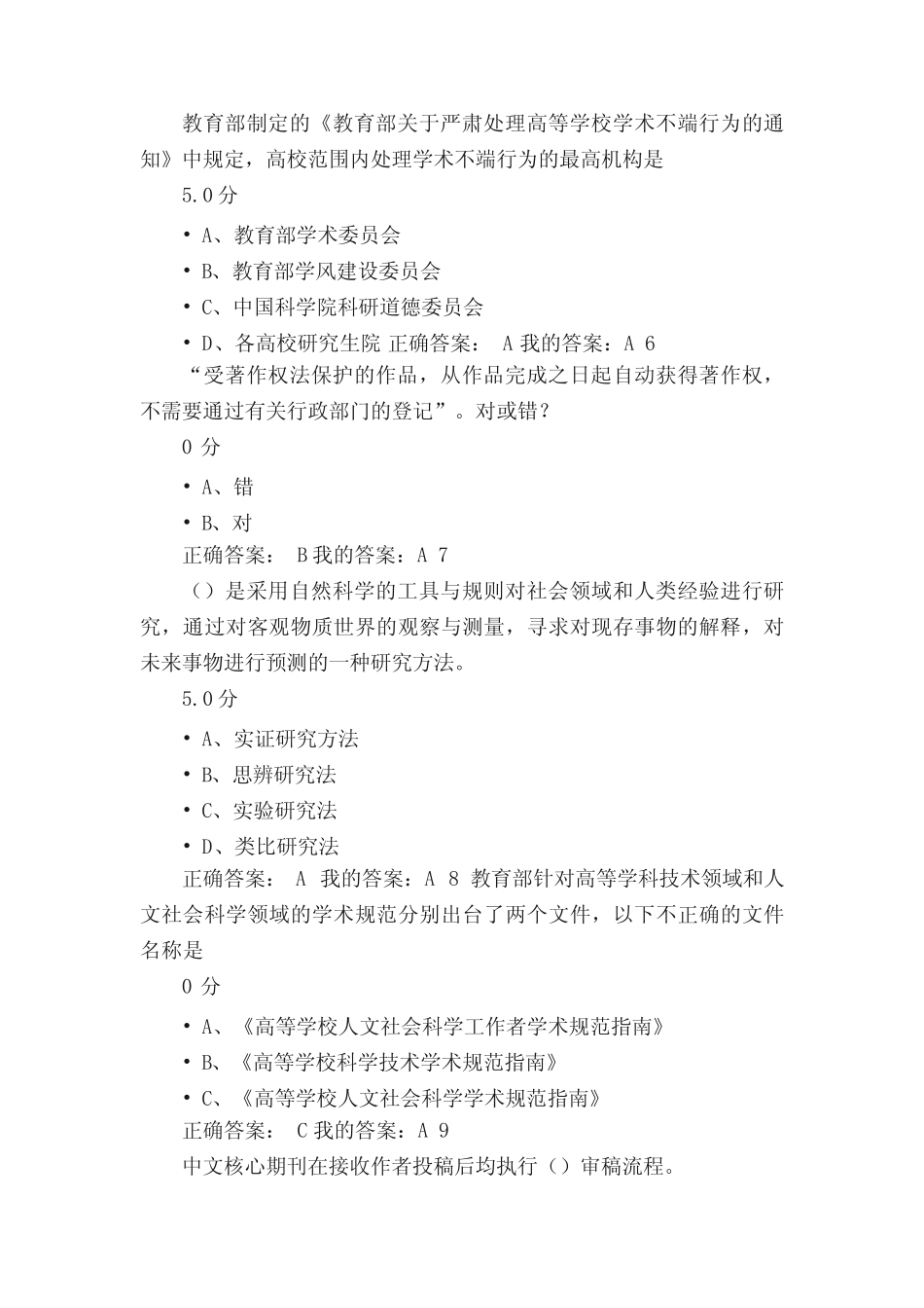 武汉大学慕课试题(三) _第2页