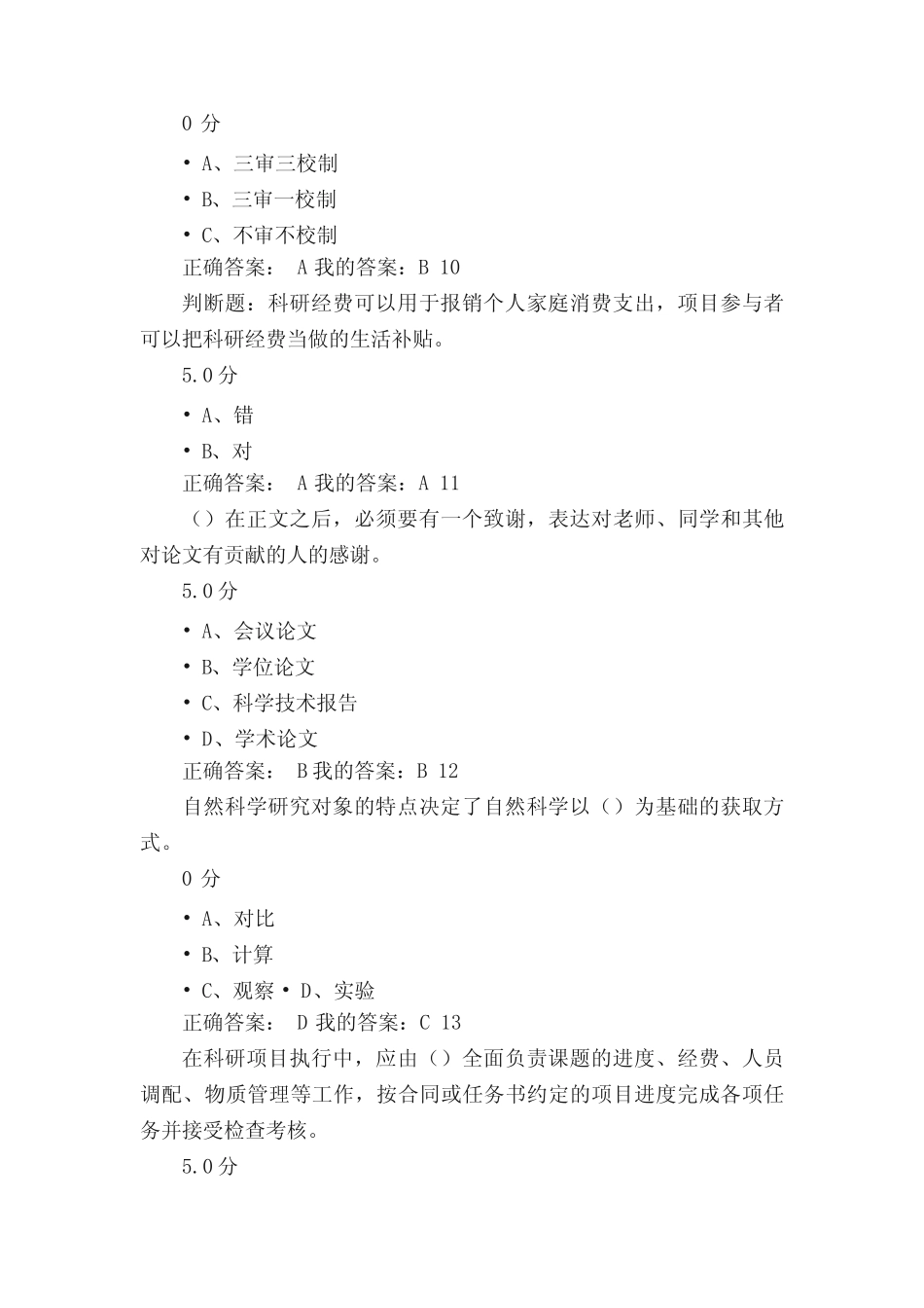 武汉大学慕课试题(三) _第3页