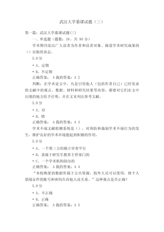 武汉大学慕课试题(三) 