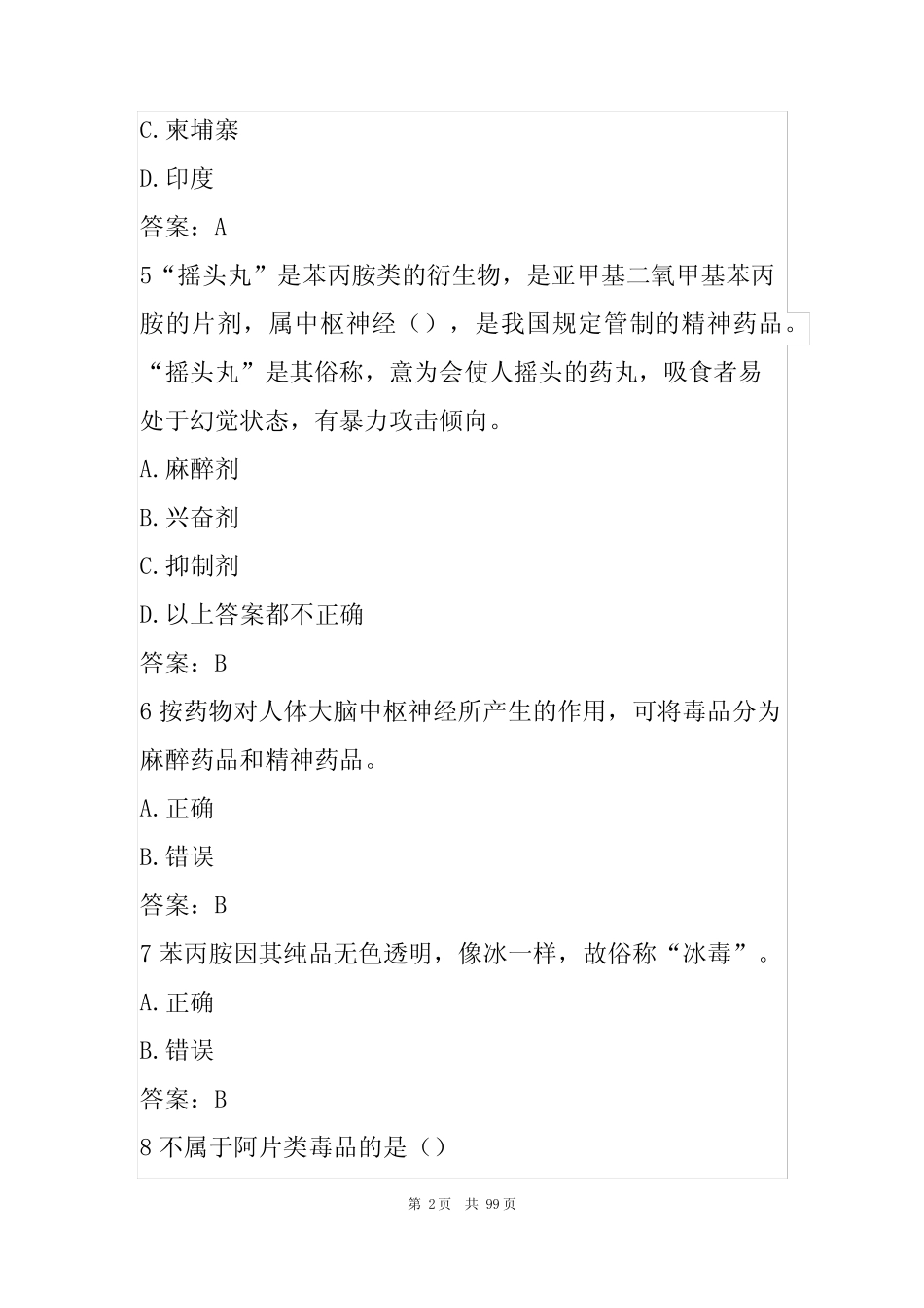 2023年全国禁毒知识考试试题及答案 _第2页