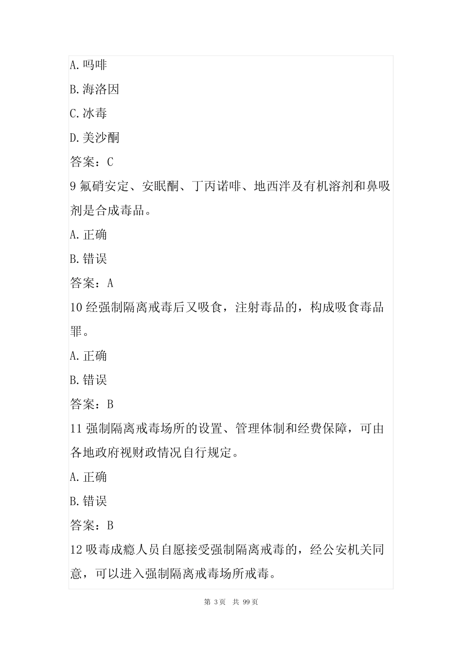 2023年全国禁毒知识考试试题及答案 _第3页