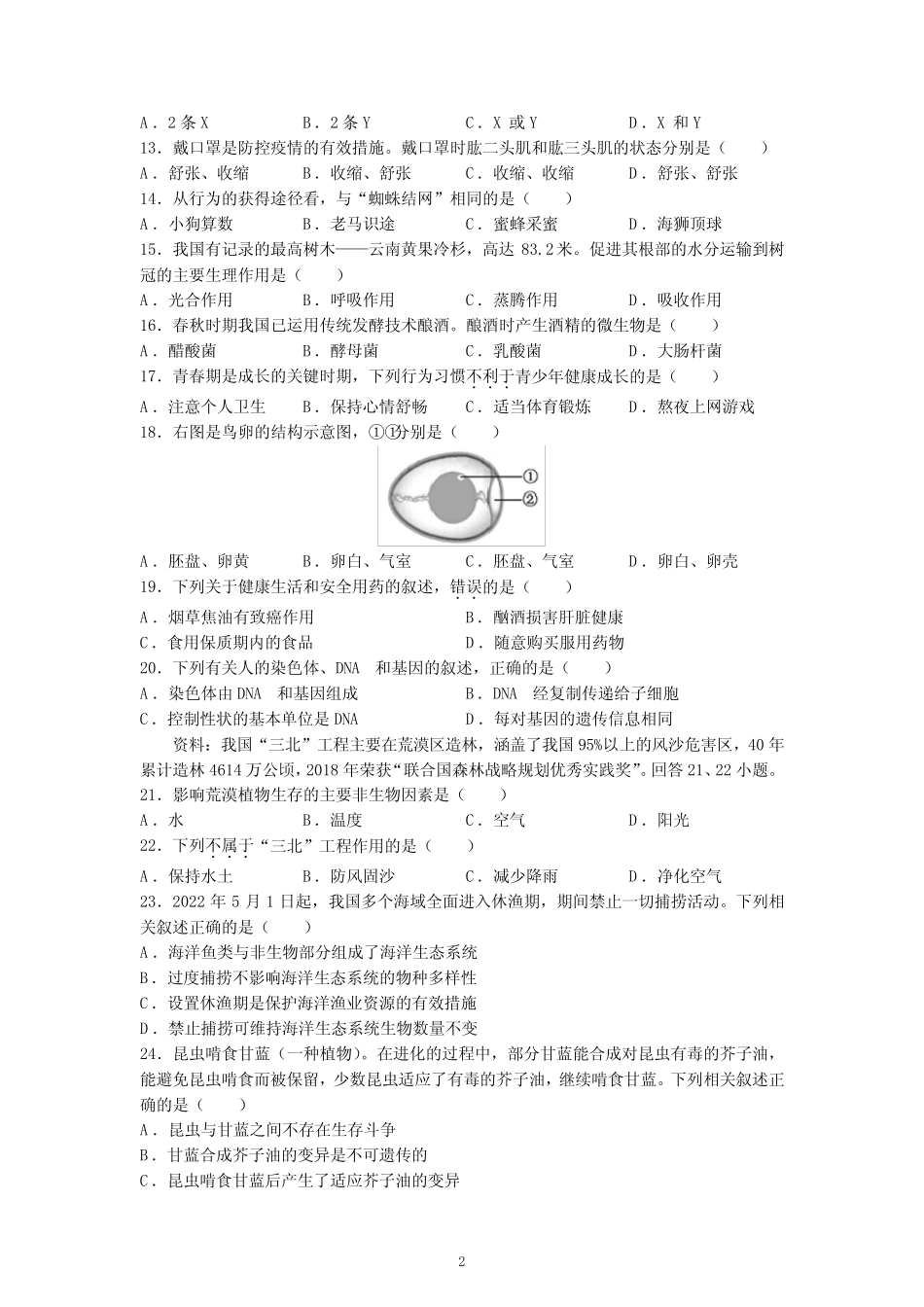 2022年福建省中考生物试题及参考答案 _第2页