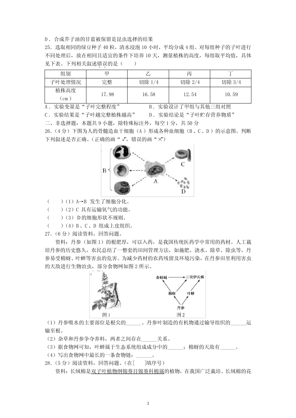 2022年福建省中考生物试题及参考答案 _第3页