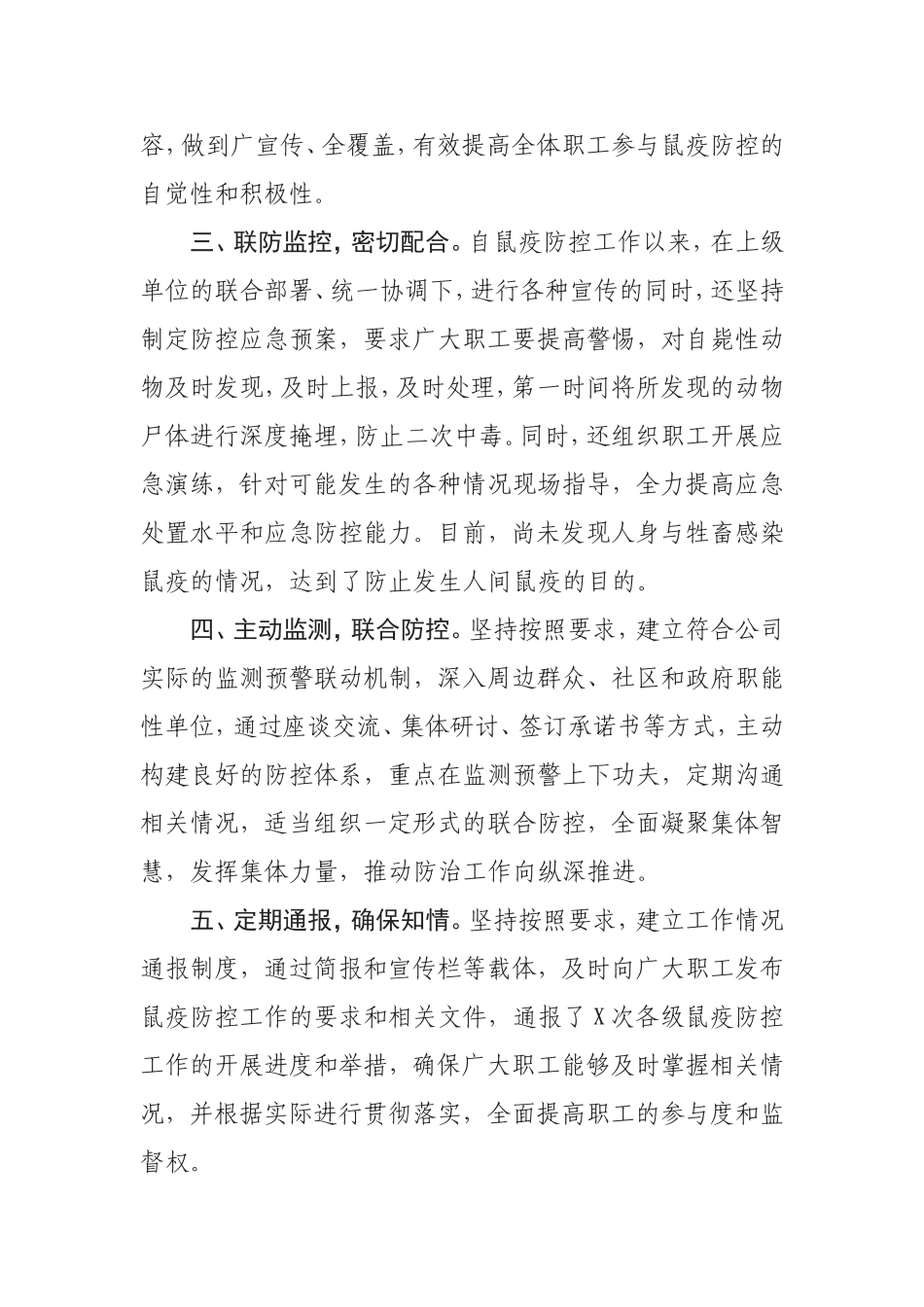 企业鼠疫防治工作总结_第2页