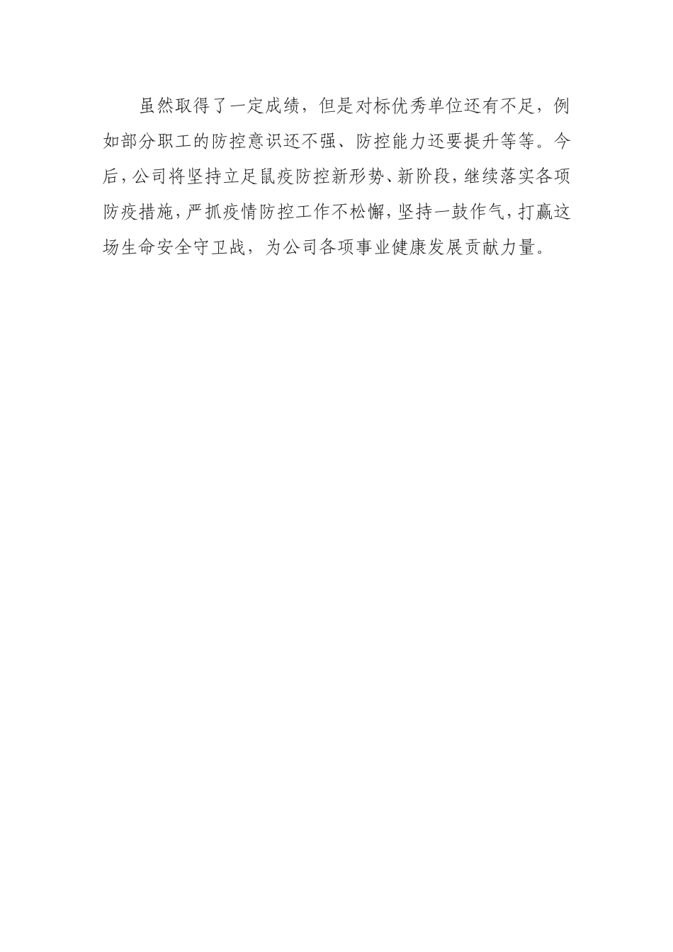 企业鼠疫防治工作总结_第3页