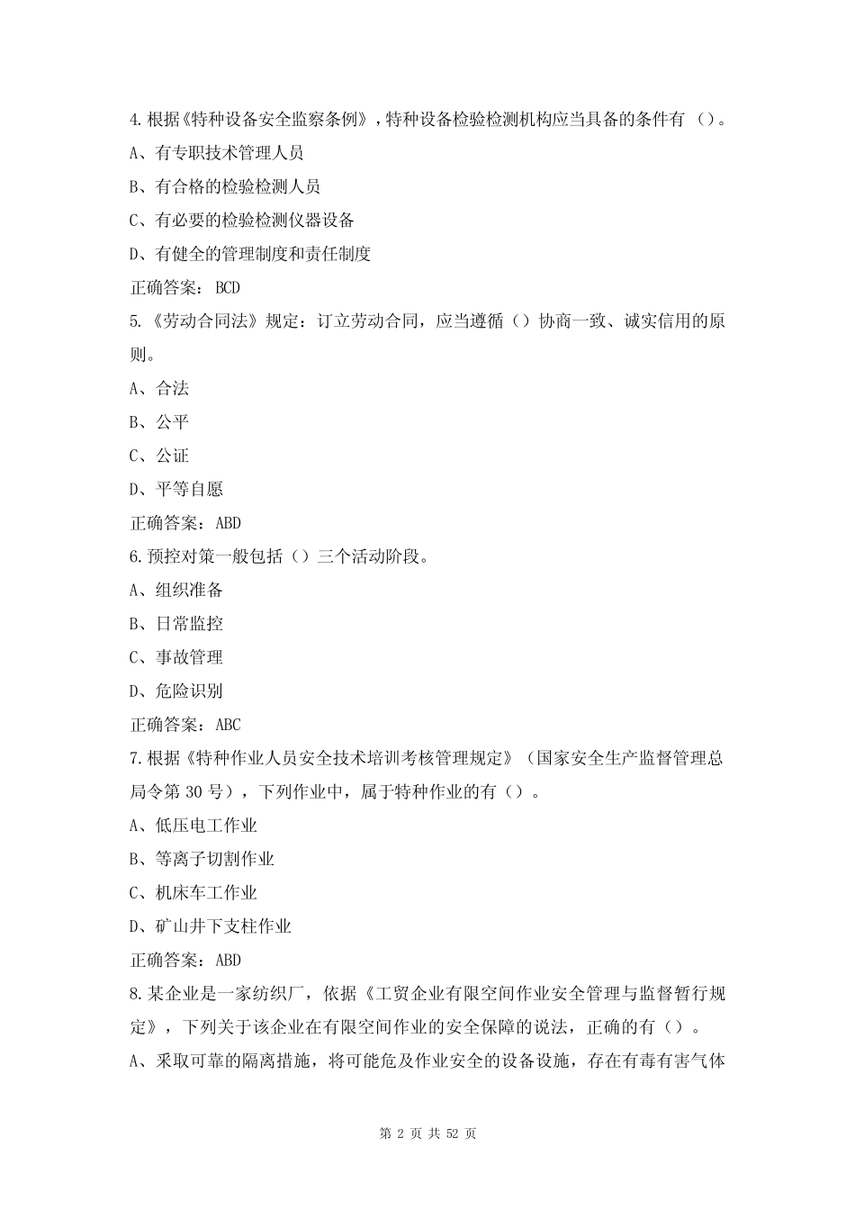 2021年第三届全国应急管理普法知识竞赛试题及答案(多选题200题)_第2页