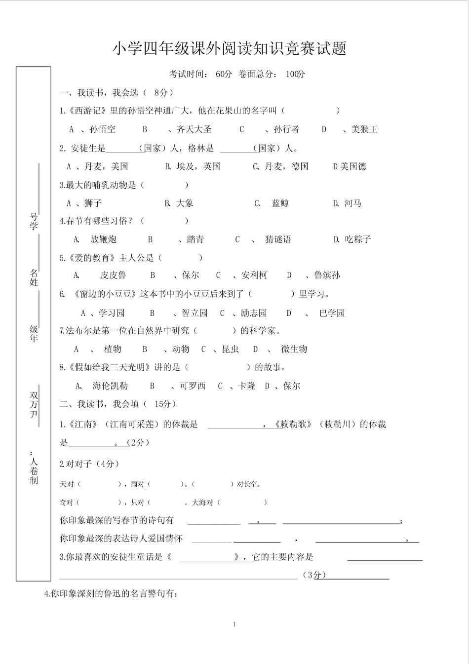 小学生阅读知识竞赛试题_第1页