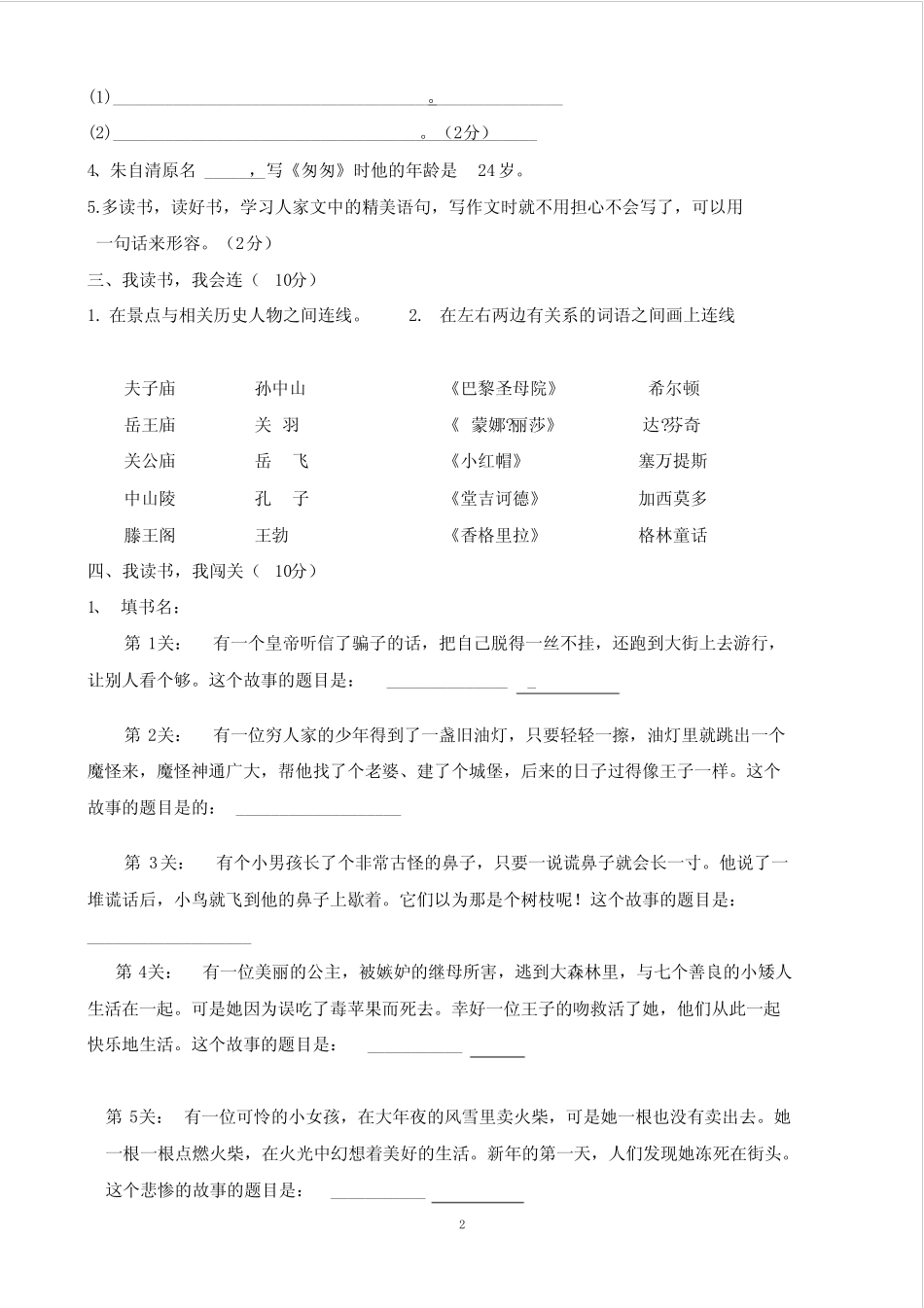 小学生阅读知识竞赛试题_第2页