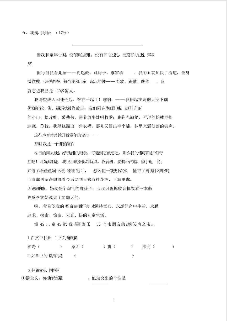 小学生阅读知识竞赛试题_第3页