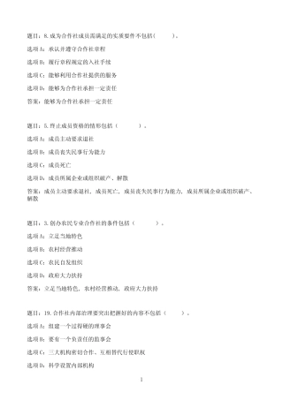国开作业农民专业合作社创建与管理-终结性考核00参考(含答案)