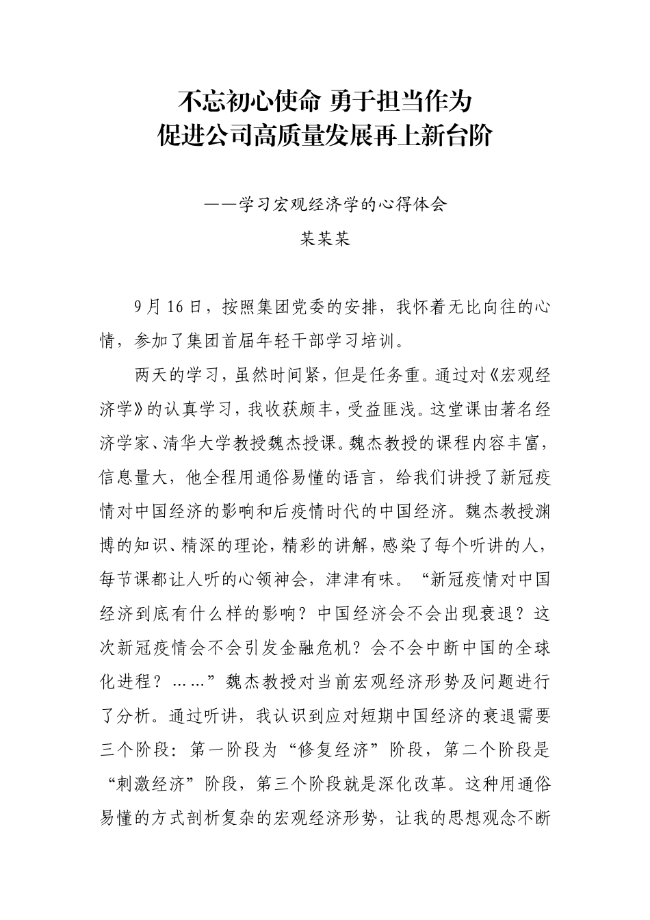 企业员工参加宏观知识培训心得体会_第1页