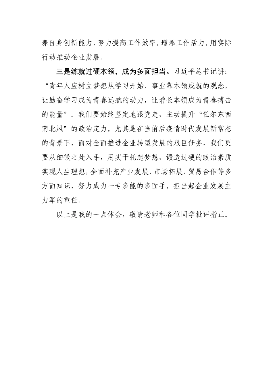 企业员工参加宏观知识培训心得体会_第3页