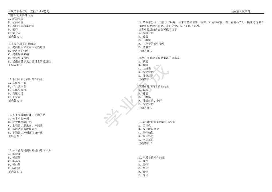 2022-2023年医疗招聘技术类-医学技术考试题库全真模拟卷3套(含答案_第3页