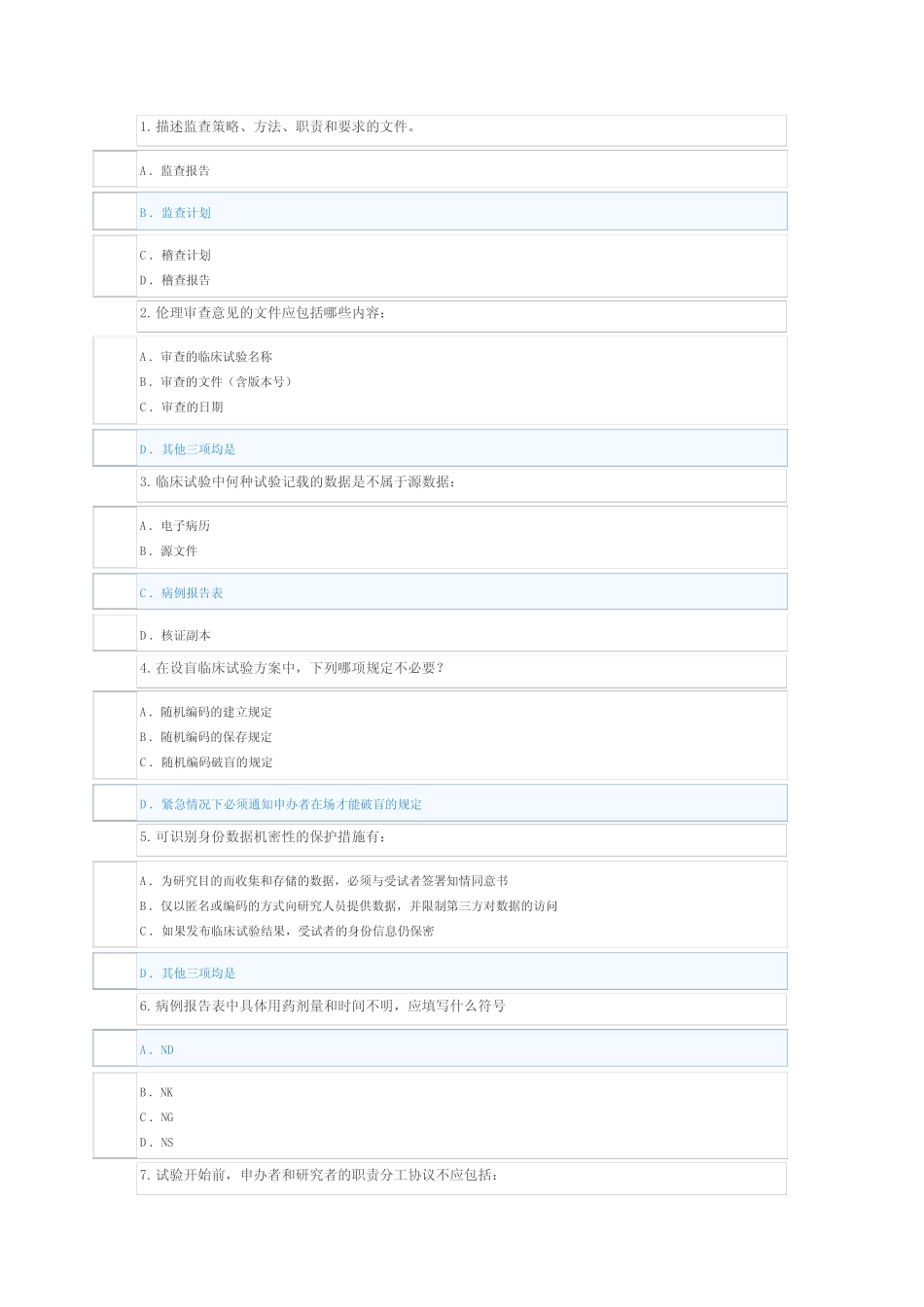 2023年新版GCP考试90分答案 _第1页