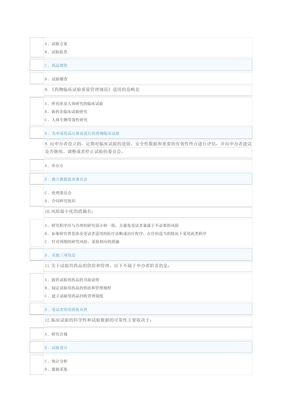 2023年新版GCP考试90分答案 _第2页