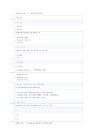 2023年新版GCP考试90分答案 