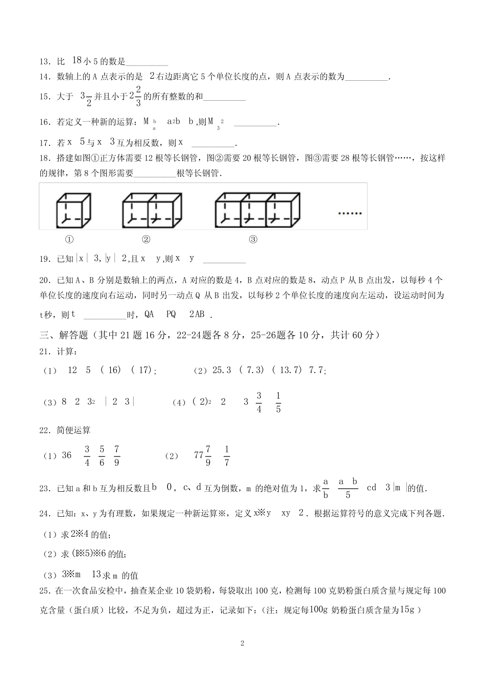 2023-2024学年六年级下学期月考数学试题(含答案) _第2页