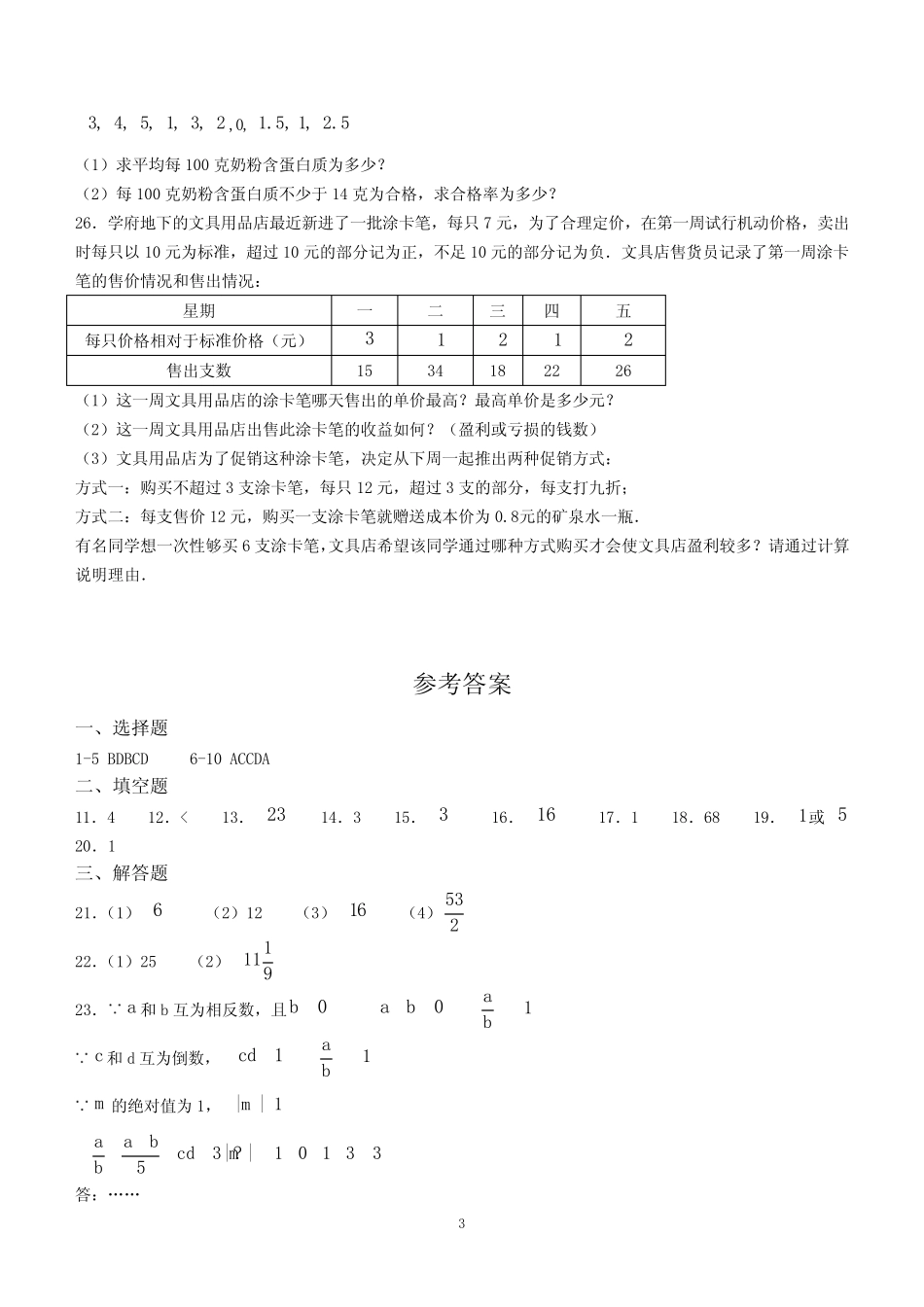 2023-2024学年六年级下学期月考数学试题(含答案) _第3页
