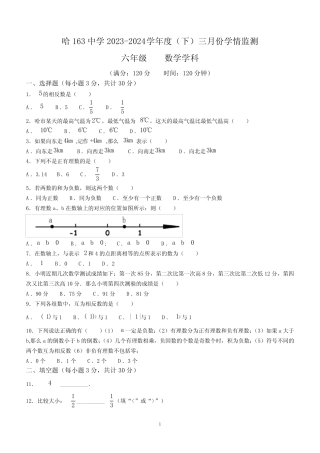 2023-2024学年六年级下学期月考数学试题(含答案) 