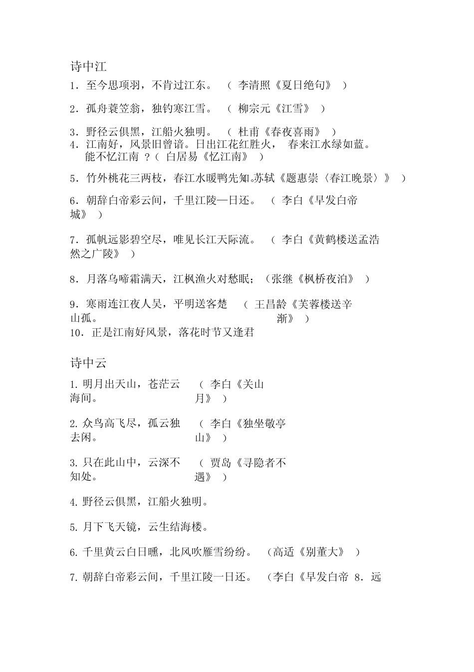 唐诗宋词名句集锦_第1页