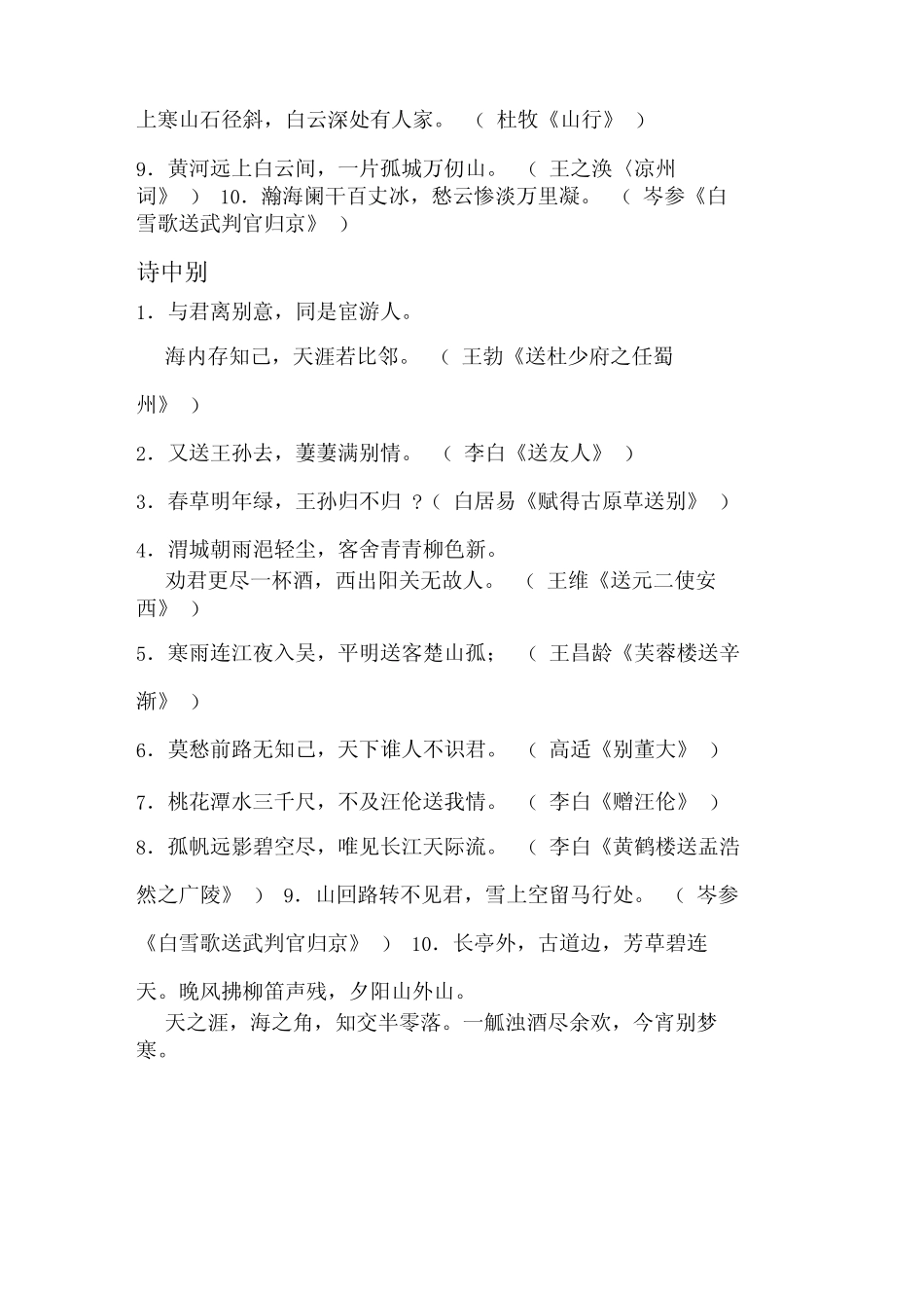 唐诗宋词名句集锦_第2页