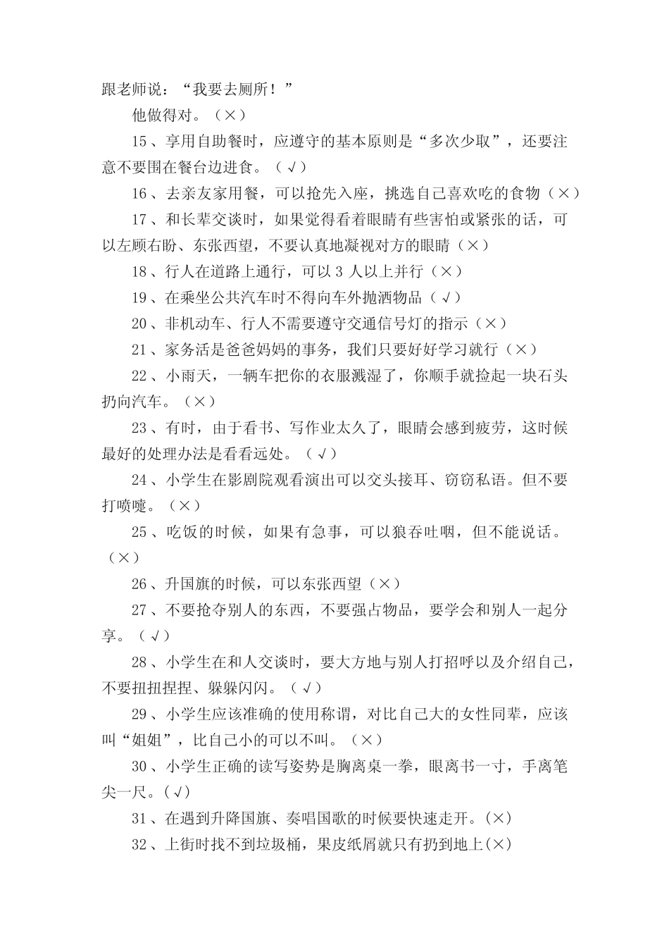 2021年《小学生文明礼仪》知识竞赛题库(附答案) _第2页