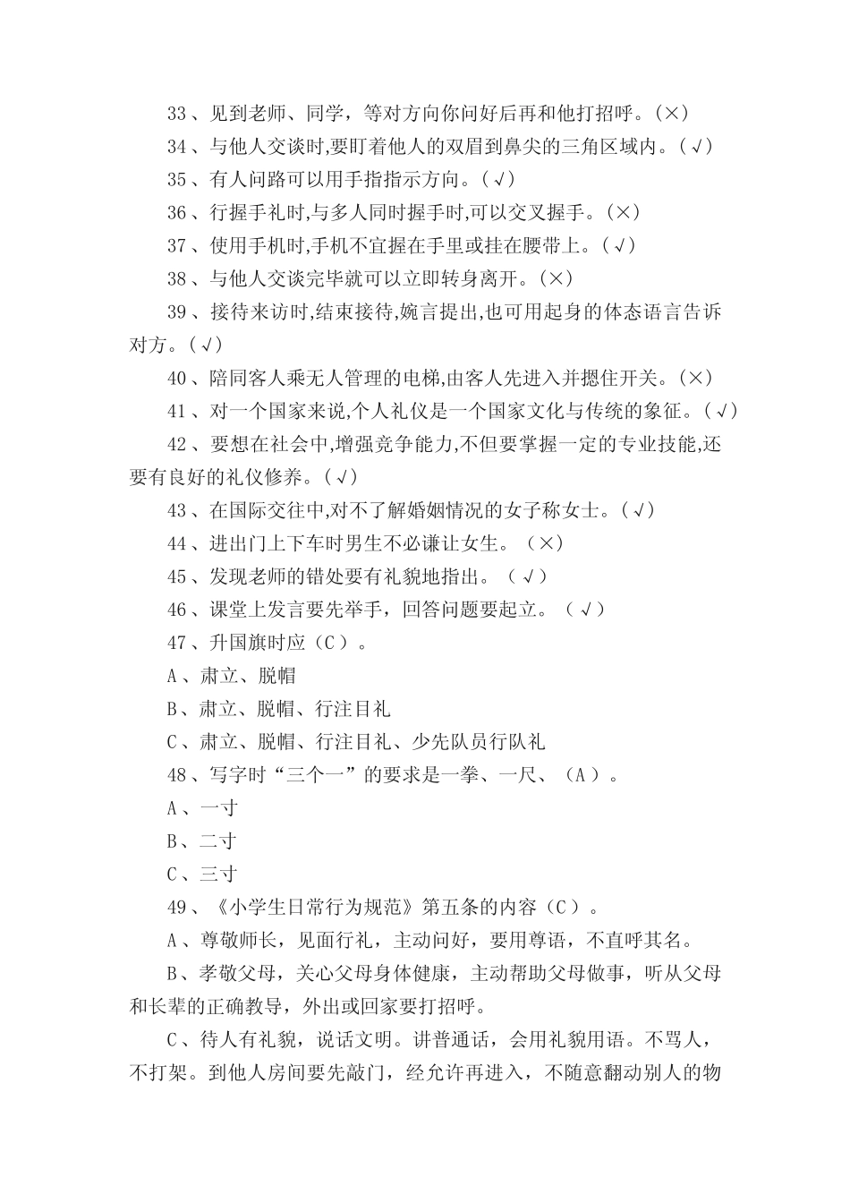 2021年《小学生文明礼仪》知识竞赛题库(附答案) _第3页