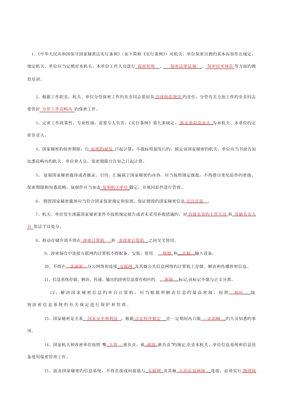 2022年保密法律知识竞赛试题及答案 _第1页