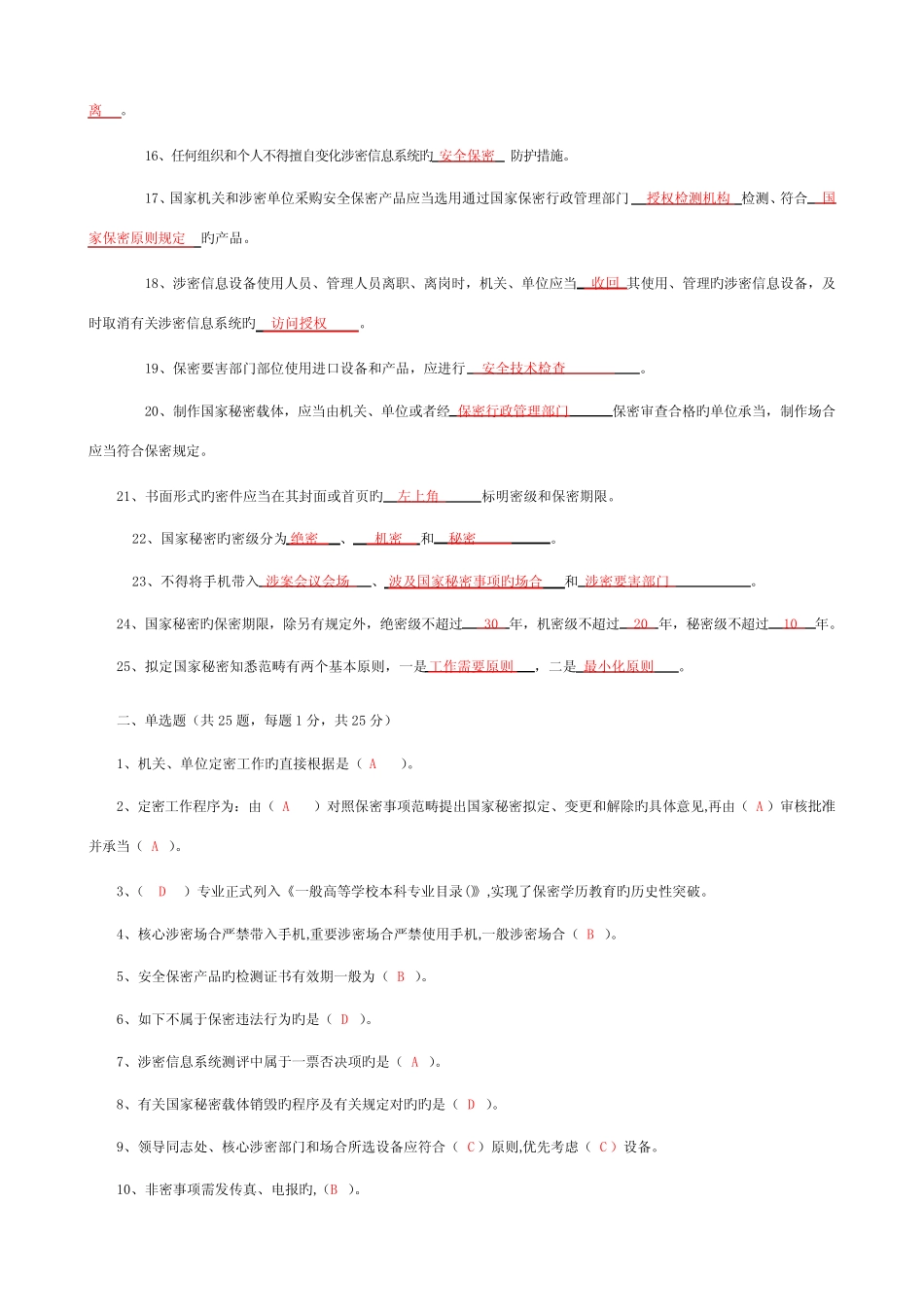 2022年保密法律知识竞赛试题及答案 _第2页