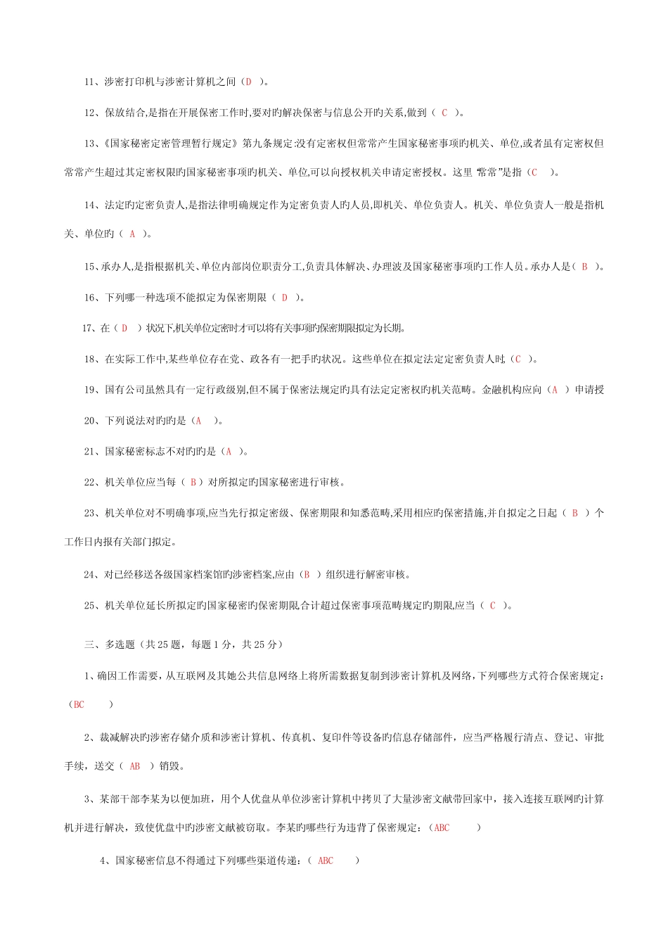 2022年保密法律知识竞赛试题及答案 _第3页