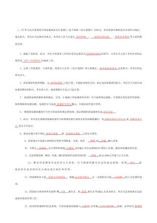 2022年保密法律知识竞赛试题及答案 