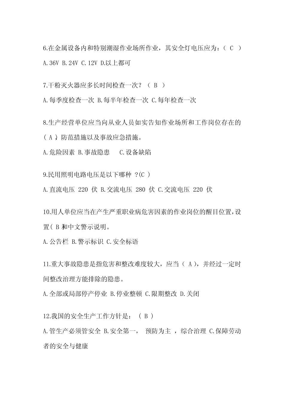 2023年度全国“安全生产月”《安全知识》答题活动考试题库及答案_第2页