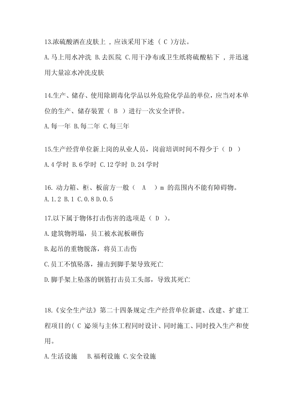 2023年度全国“安全生产月”《安全知识》答题活动考试题库及答案_第3页