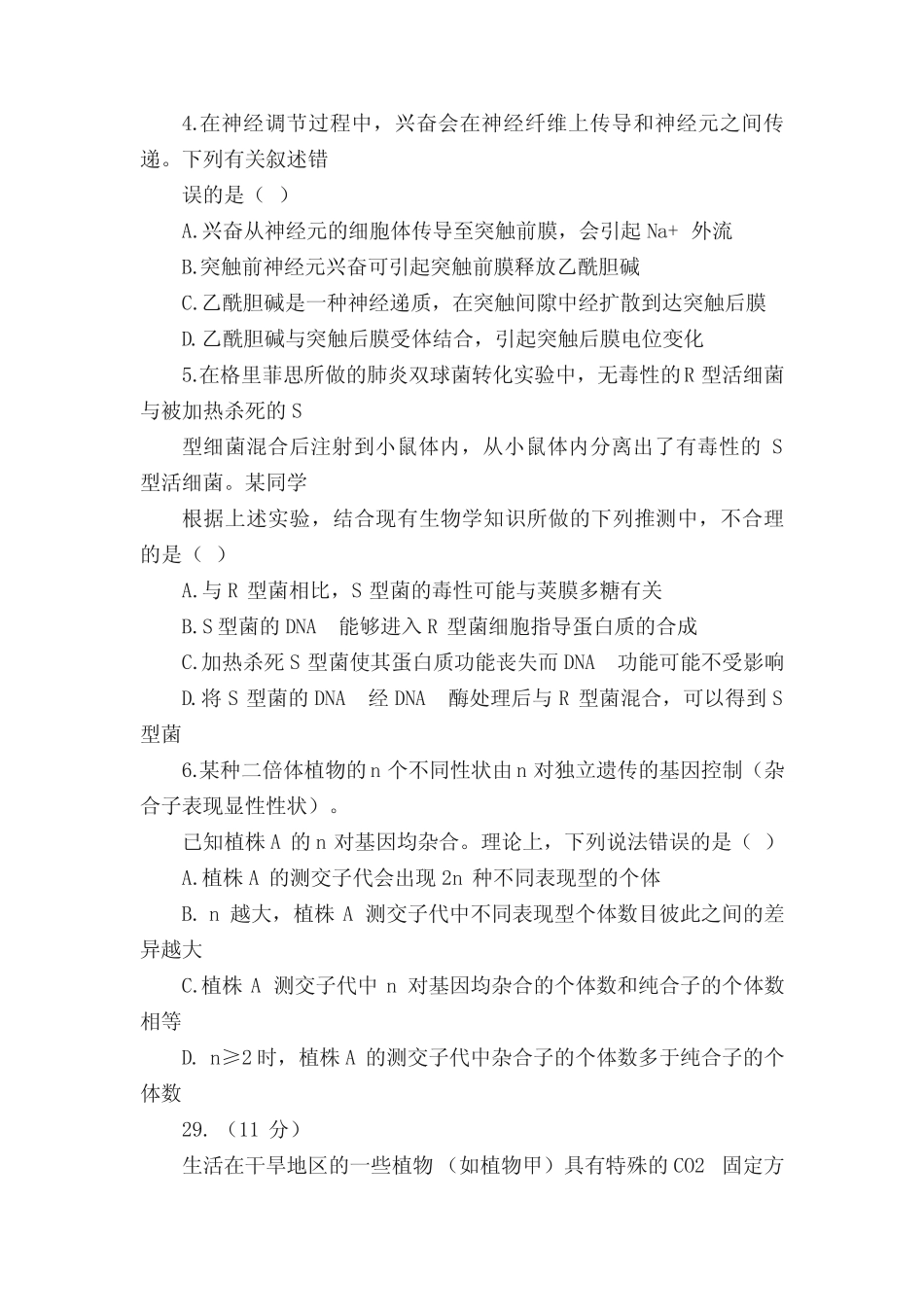 2021年安徽高考生物试卷及答案 _第2页