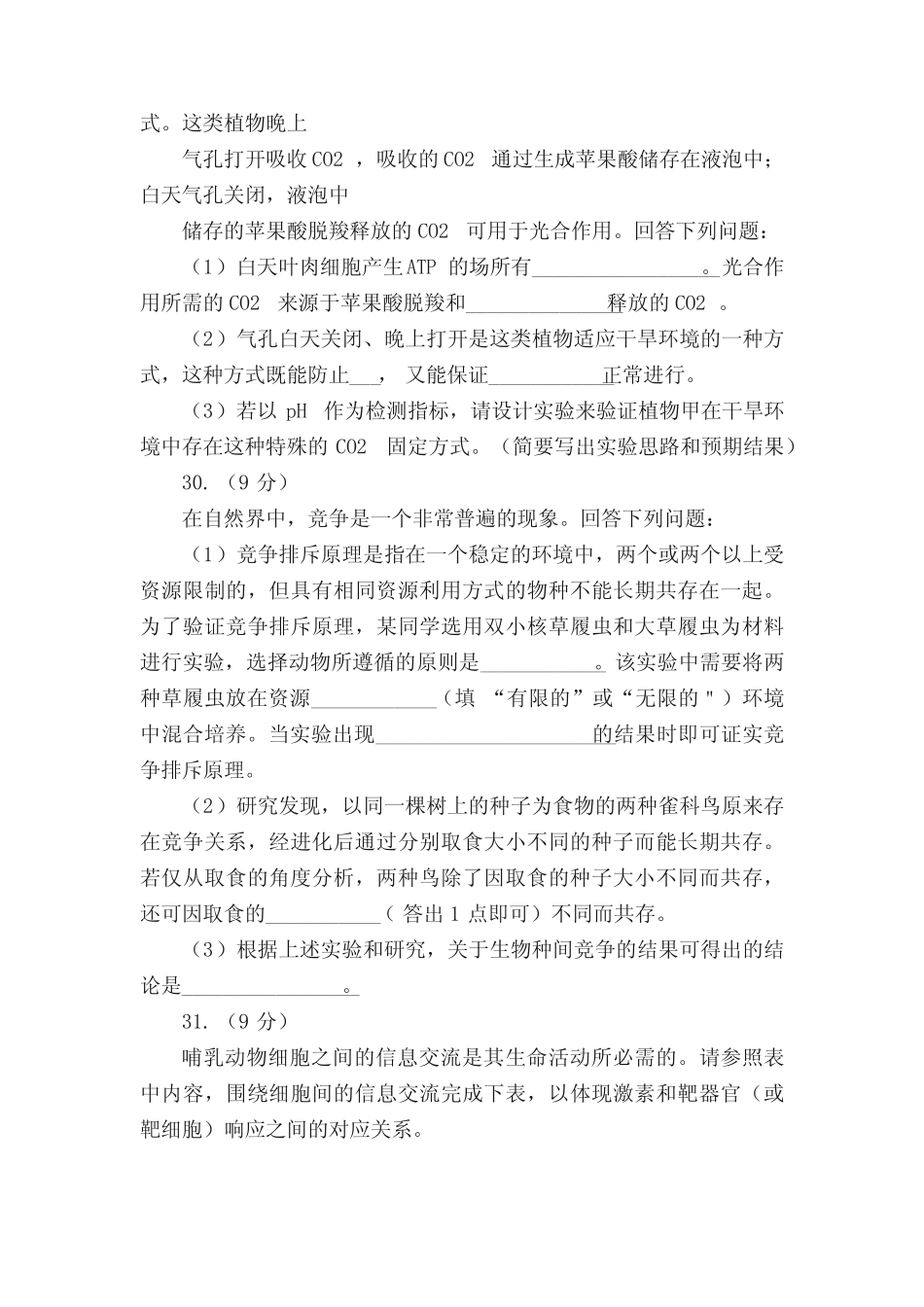 2021年安徽高考生物试卷及答案 _第3页