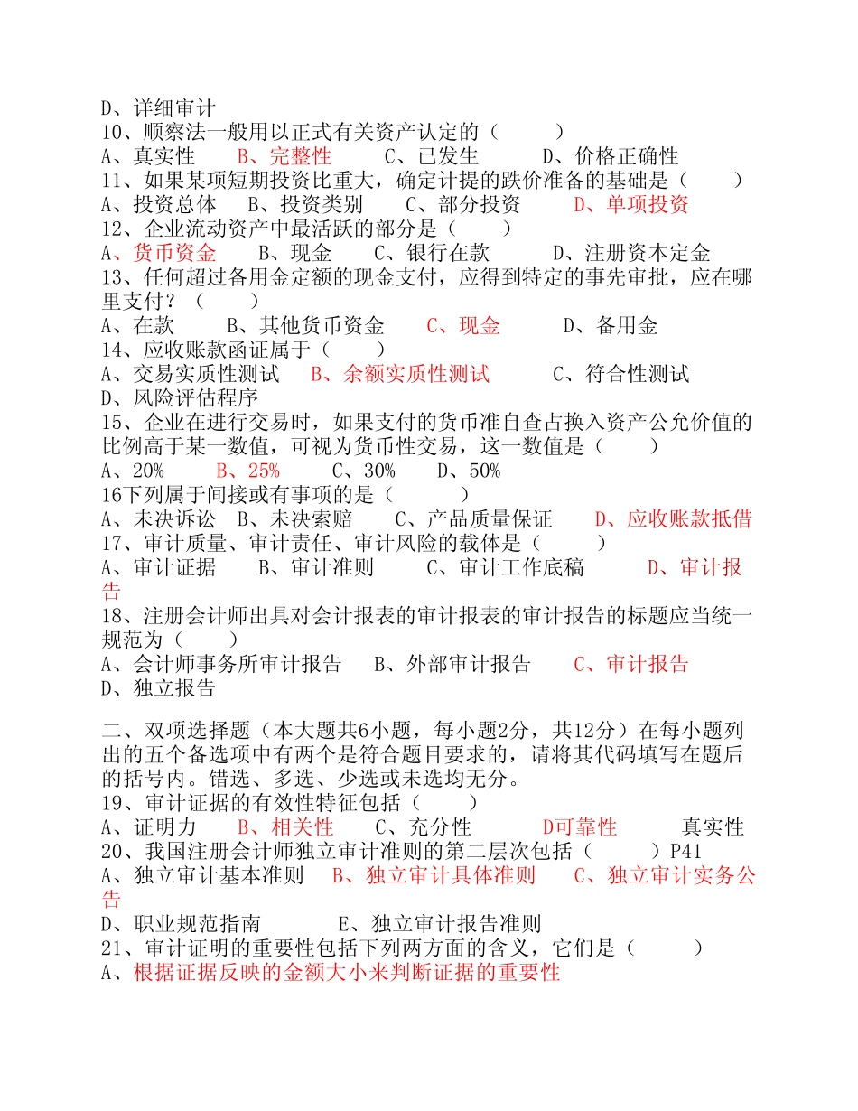 201001审计学原理真题06069 _第2页