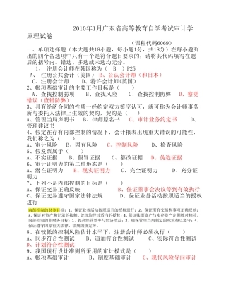 201001审计学原理真题06069 