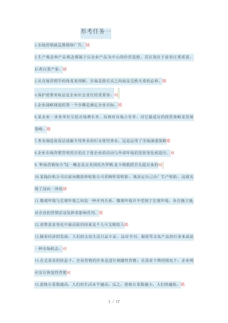 市场营销形考答案解析18 