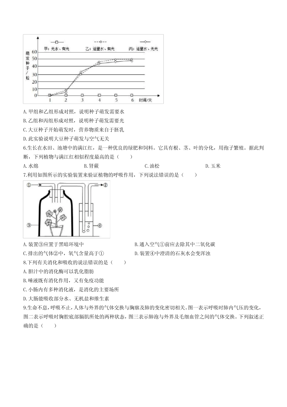 2023年湘潭市中考生物试卷及答案 _第2页