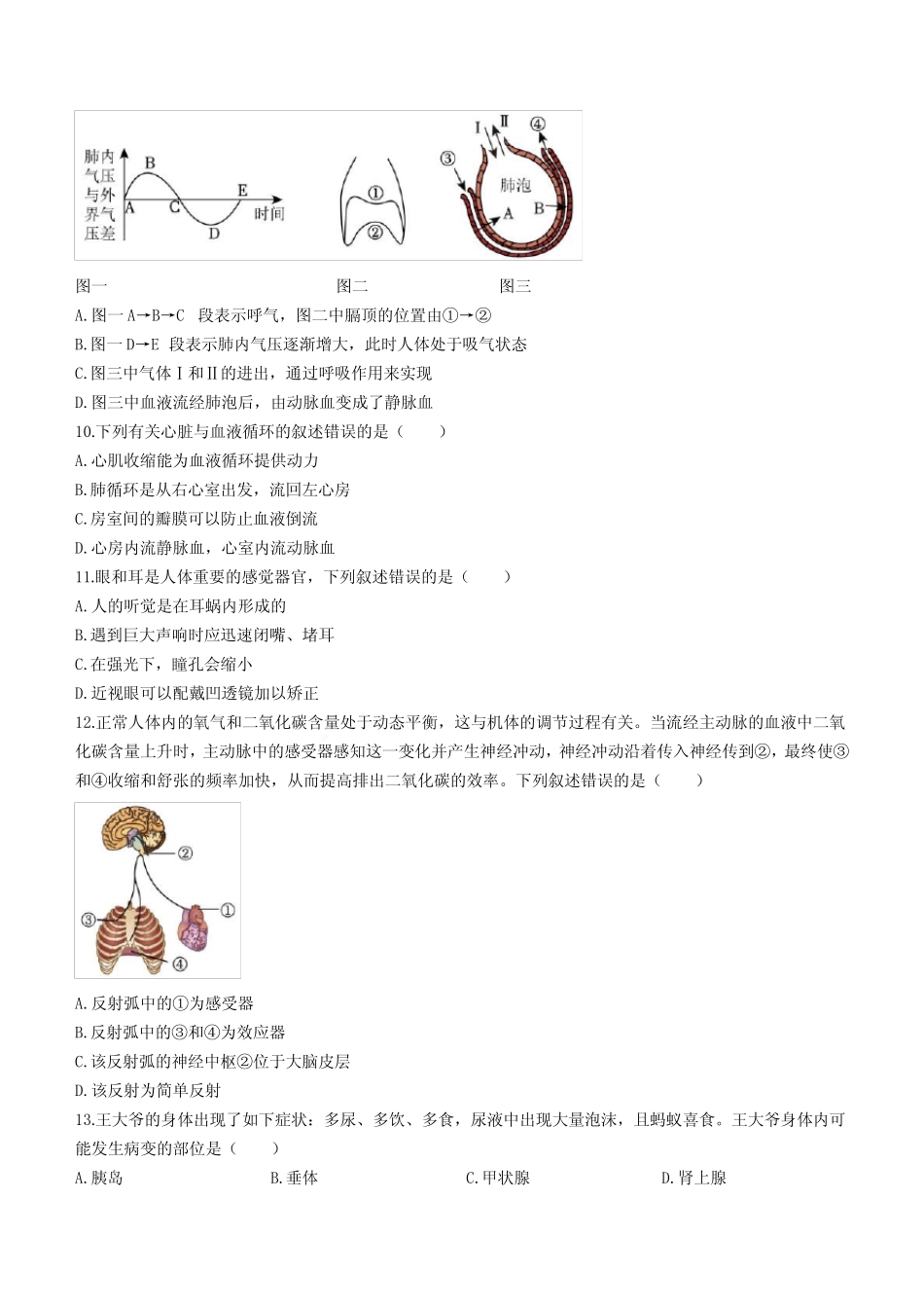 2023年湘潭市中考生物试卷及答案 _第3页