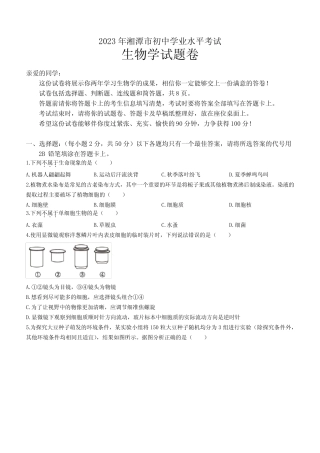 2023年湘潭市中考生物试卷及答案 