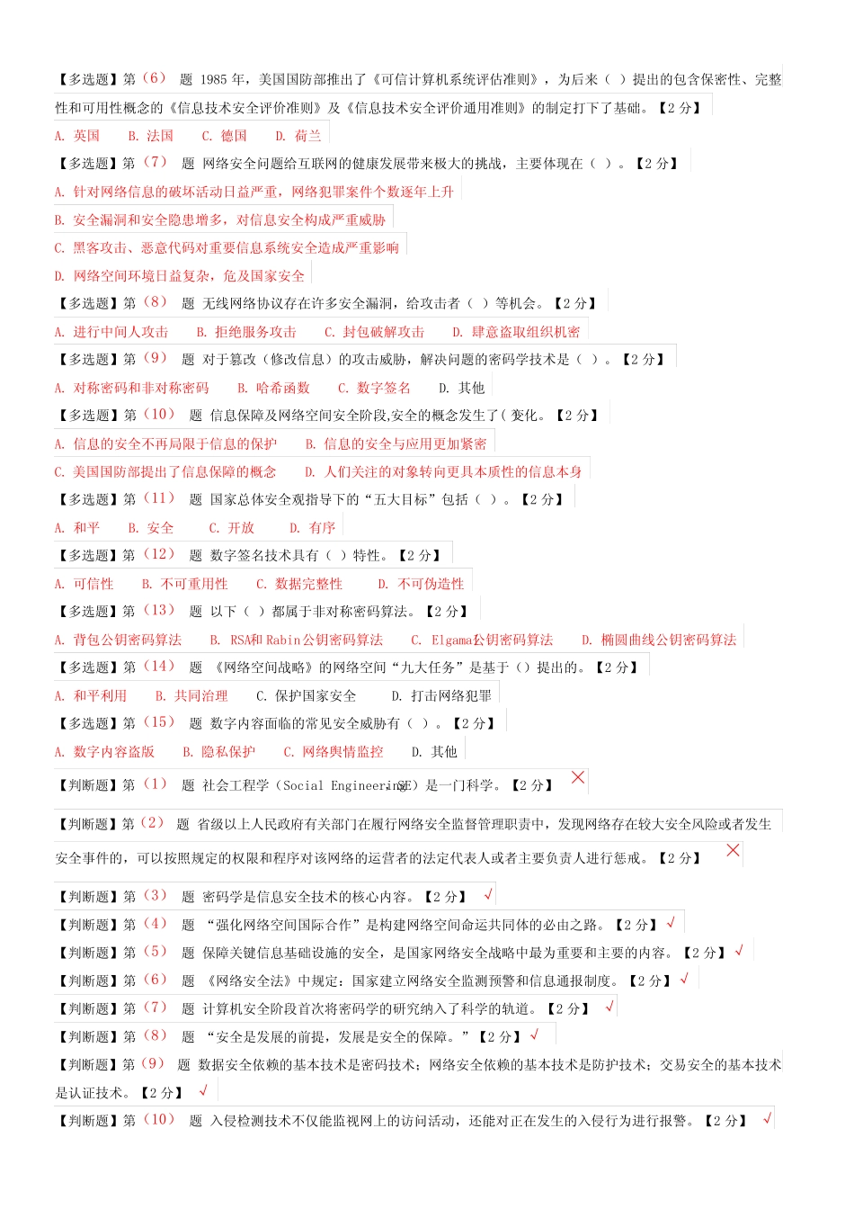 2019辽宁省干部在线学习网络安全知识读本考试题及参考答案 _第3页
