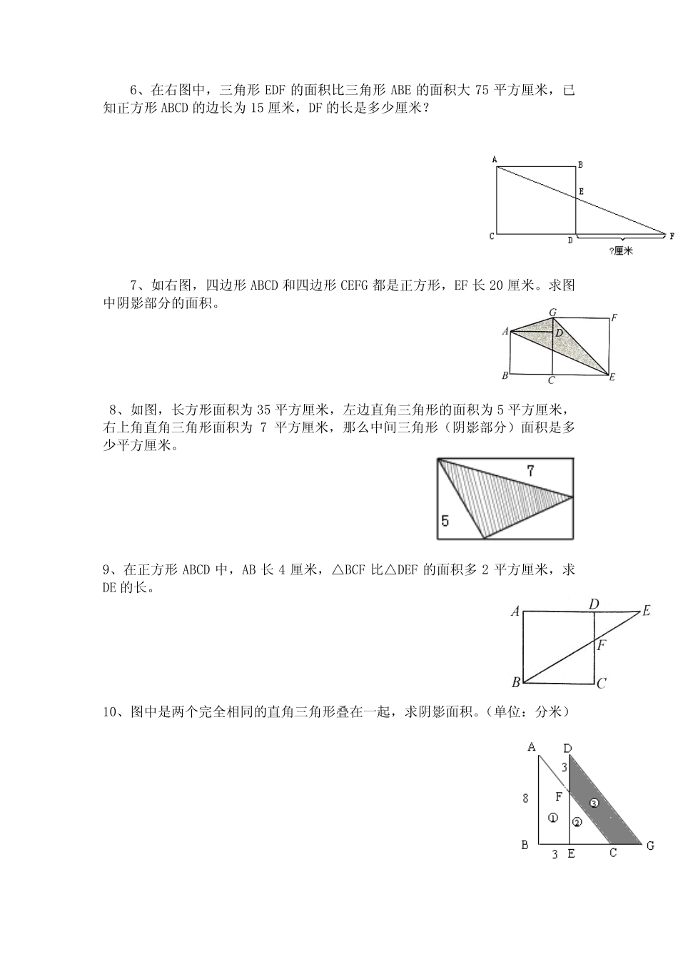 小升初经典图形面积计算汇总 _第2页