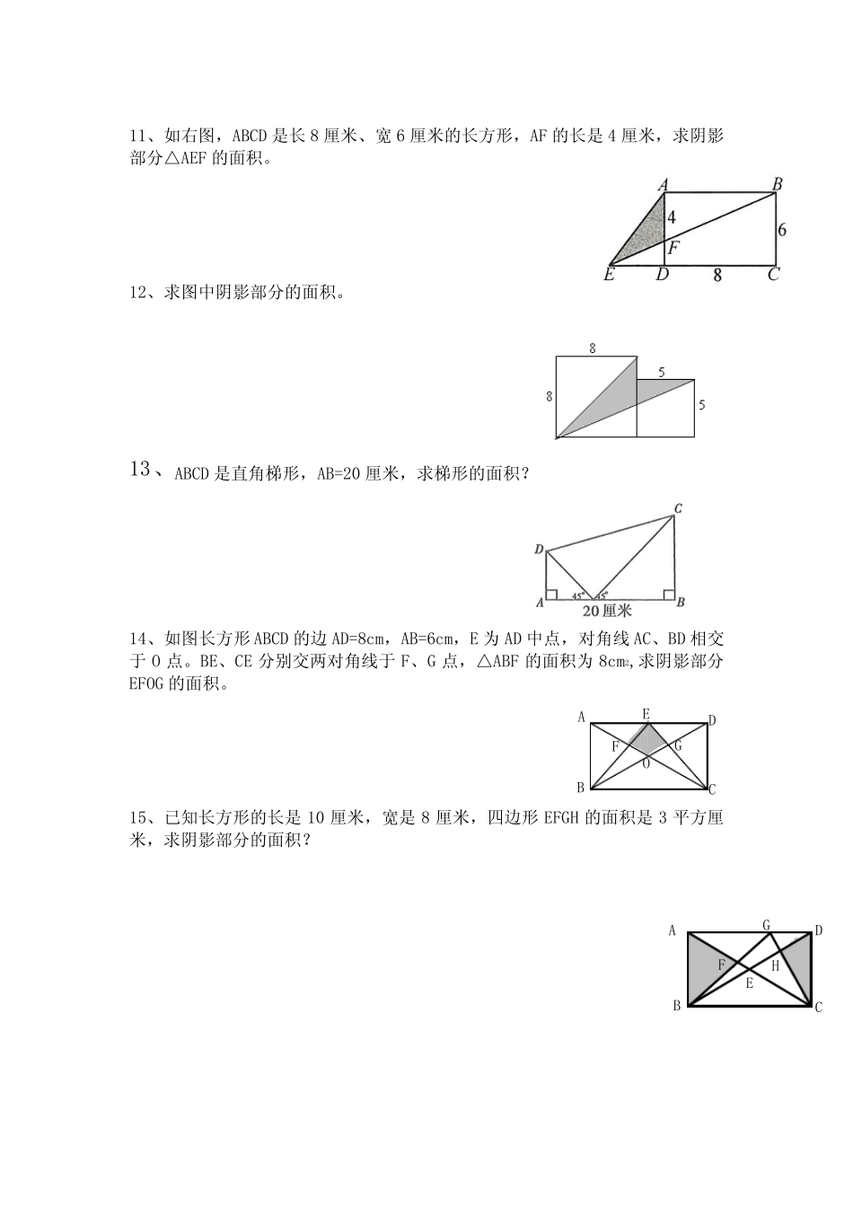 小升初经典图形面积计算汇总 _第3页