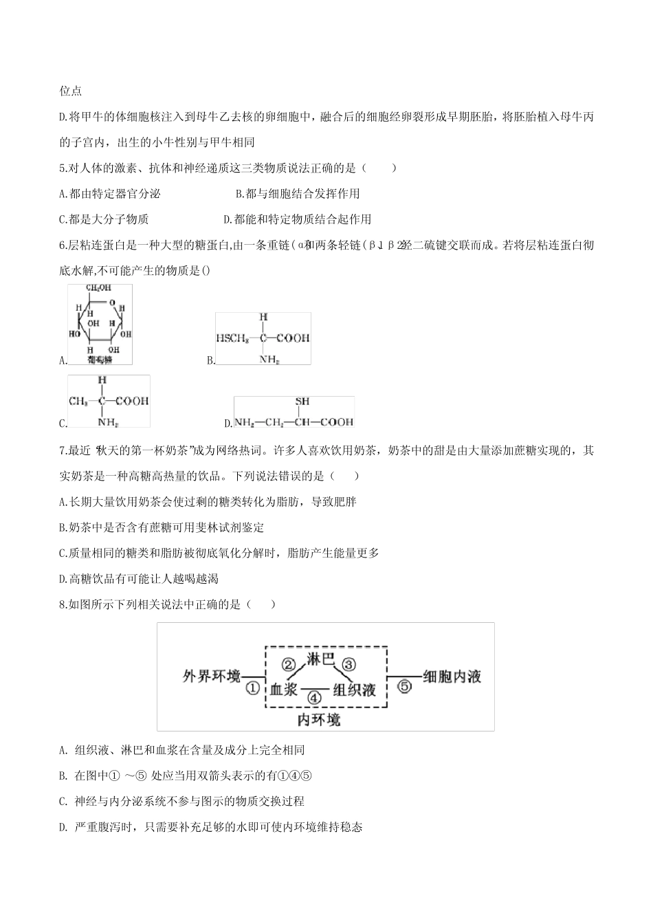 2020年上海市三好中学高三生物第四次联考试卷及参考答案 _第2页